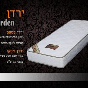 מזרן יחיד דגם ירדן