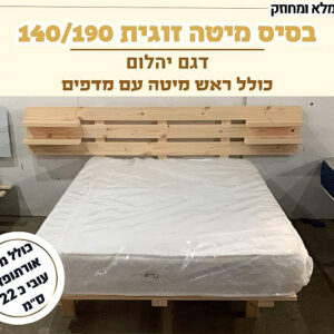 בסיס מיטה זוגית 140/190 דגם יהלום
