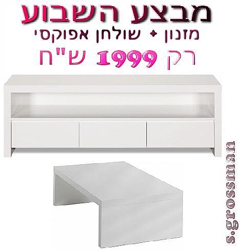 סט לסלון A 3001 אפוקסי